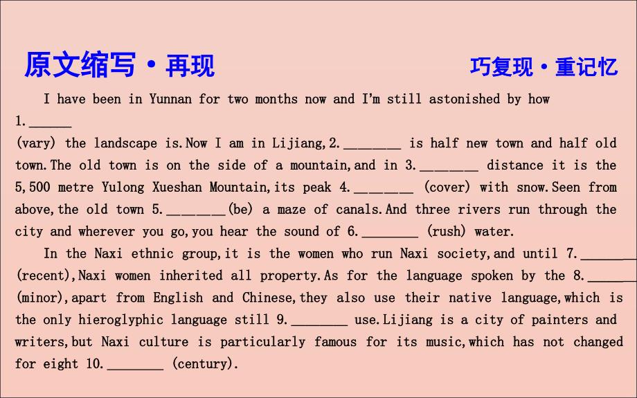 2020版高考英语一轮复习 module 5 ethnic culture课件 外研版选修7_第3页