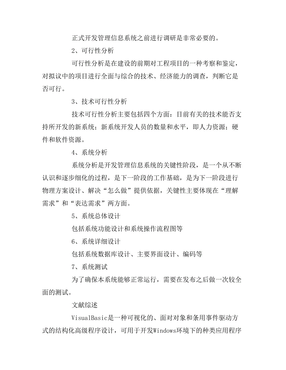 2019年系统调研报告模板_第2页