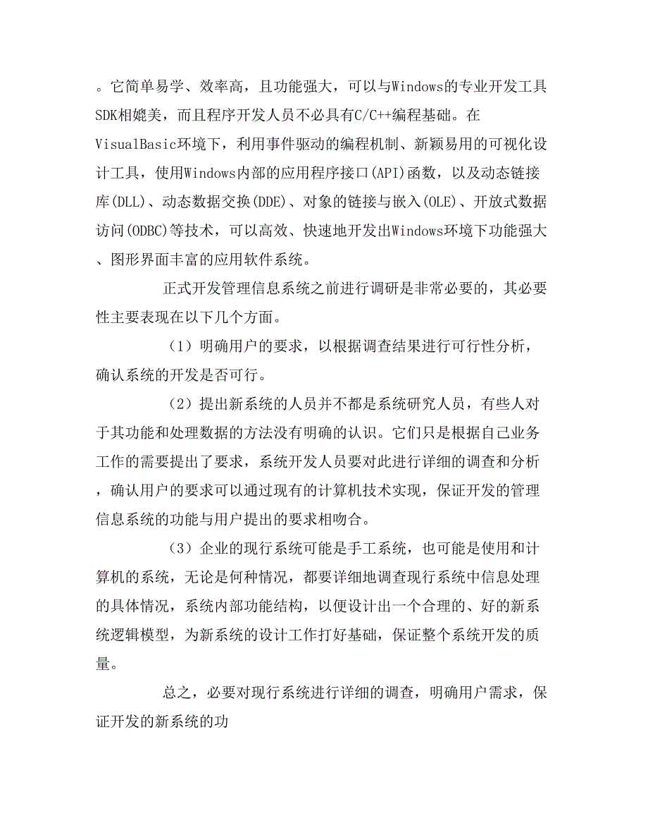 2019年系统调研报告模板_第3页