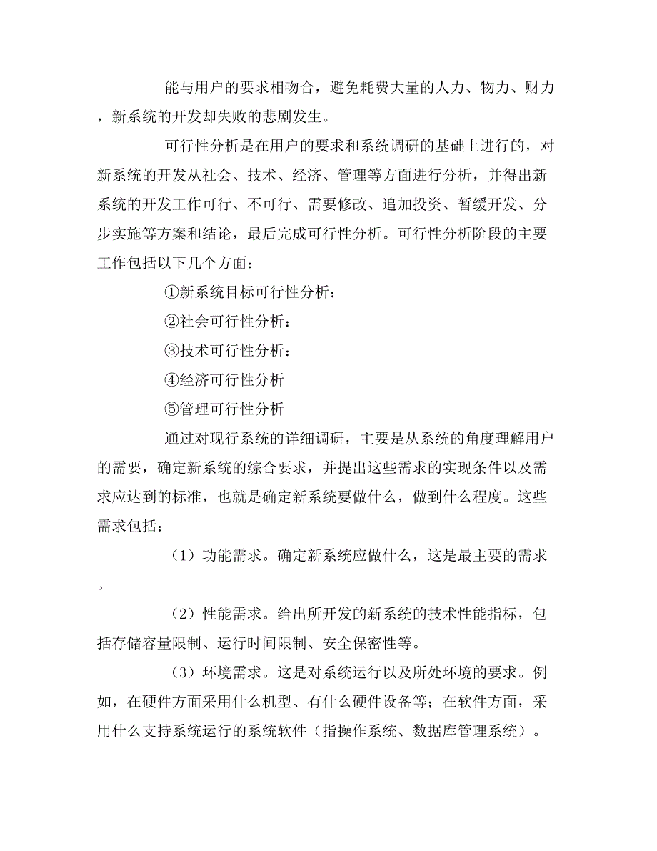 2019年系统调研报告模板_第4页