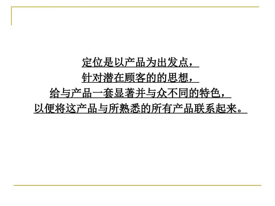 品牌识别的实施教材.ppt_第5页