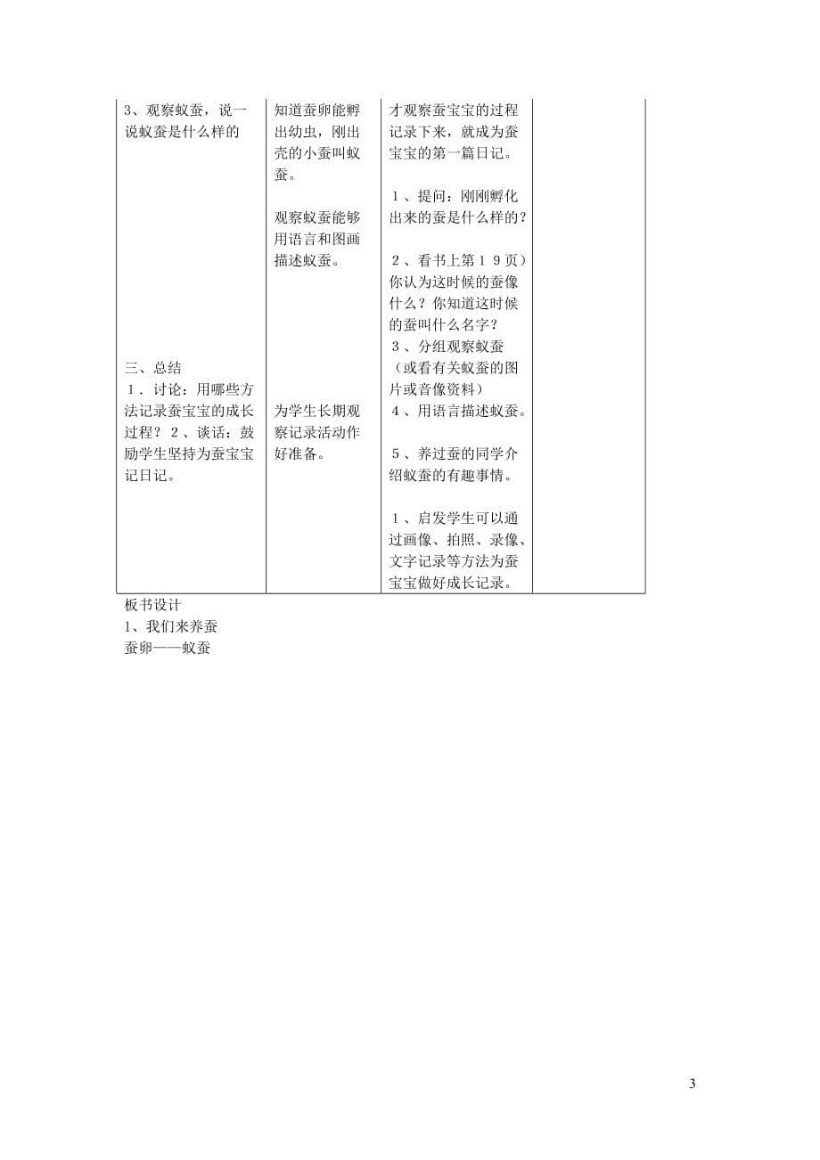 四年级科学下册 2.1我们来养蚕教案3 苏教版_第3页