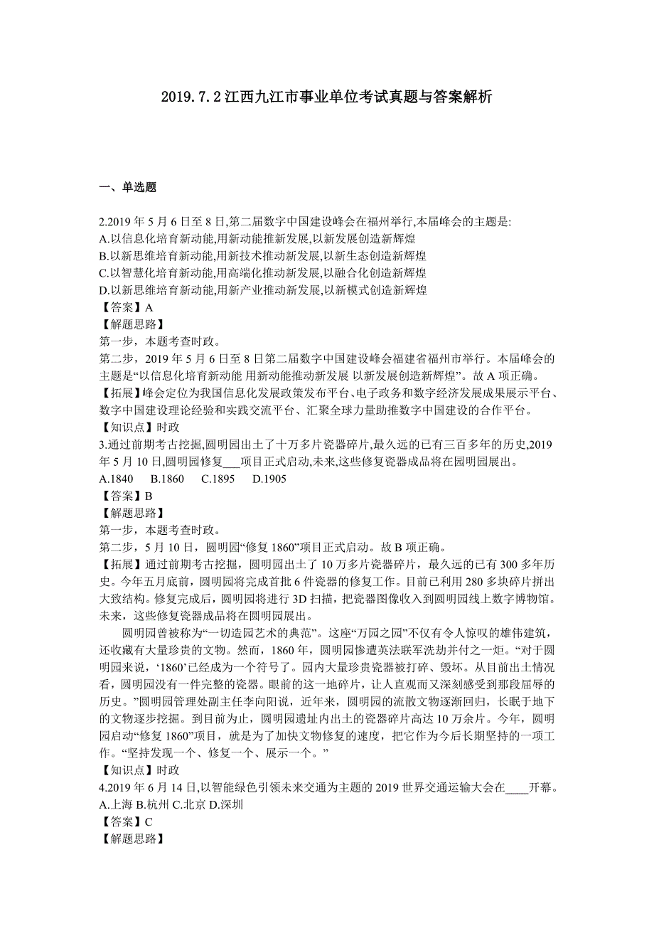 2019.7.2江西九江市事业单位考试真题与答案解析_第1页