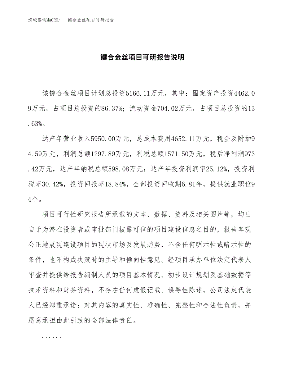 (2019)键合金丝项目可研报告模板.docx_第2页