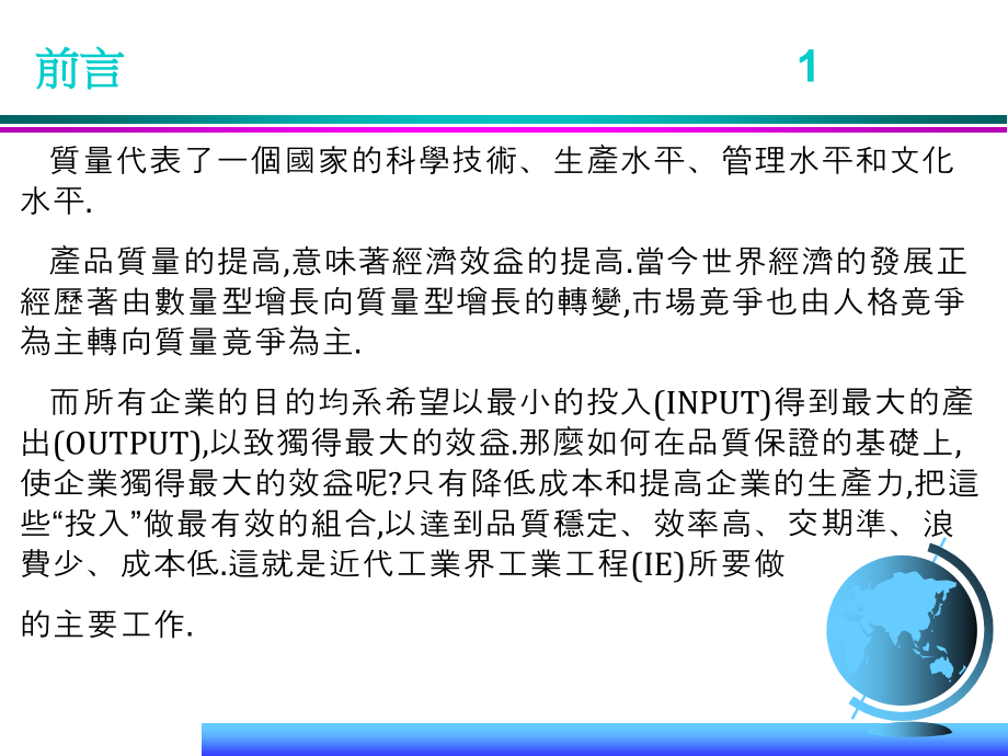 工业工程七大手法讲义_第2页