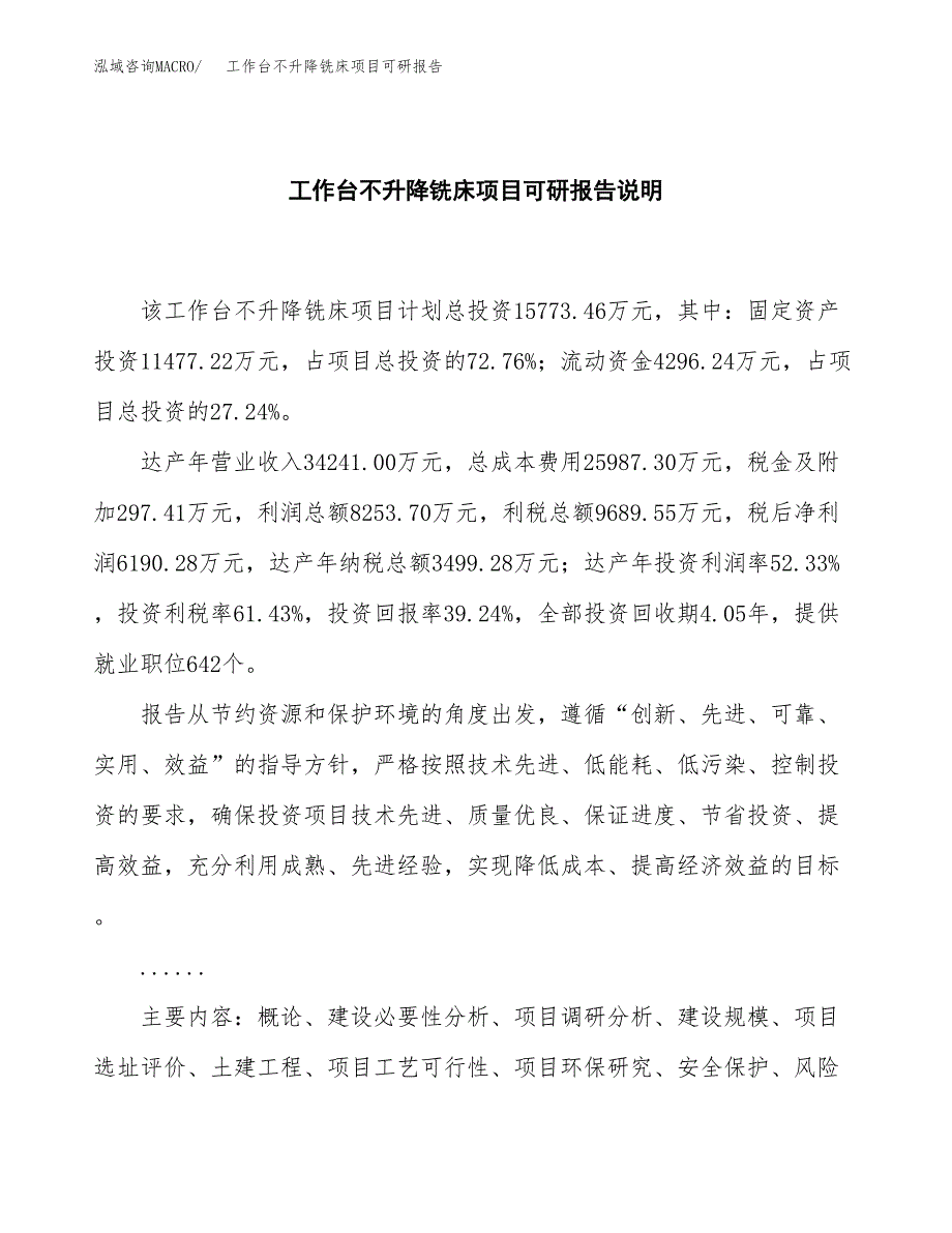 (2019)工作台不升降铣床项目可研报告模板.docx_第2页