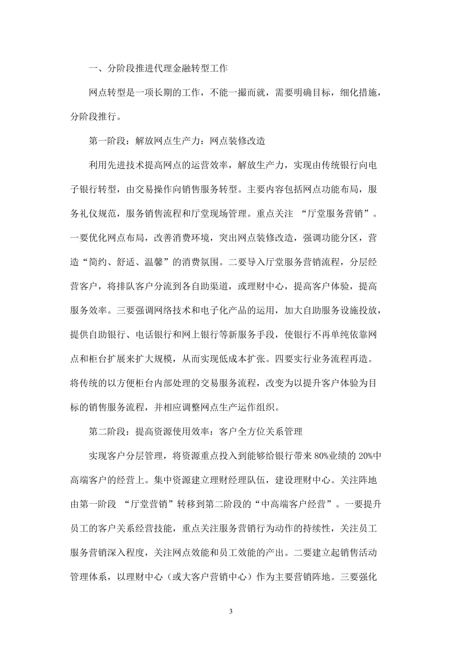 关于邮政代理金融转型发展的分析与建议_第3页