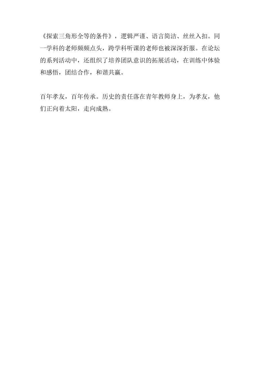 2019年教师群体调研报告_第5页