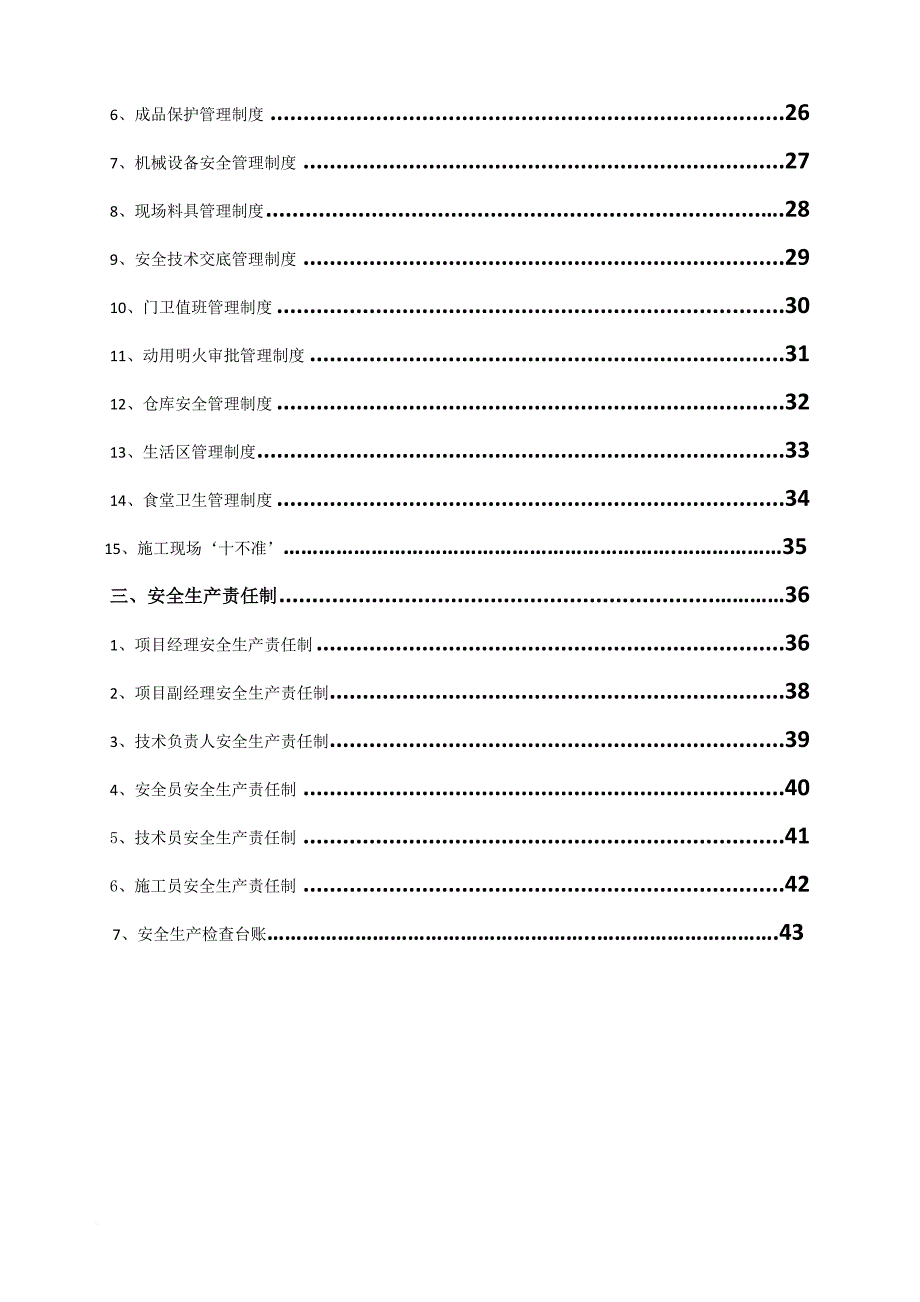 项目部各岗位职责管理制度及岗位责任制.doc_第2页