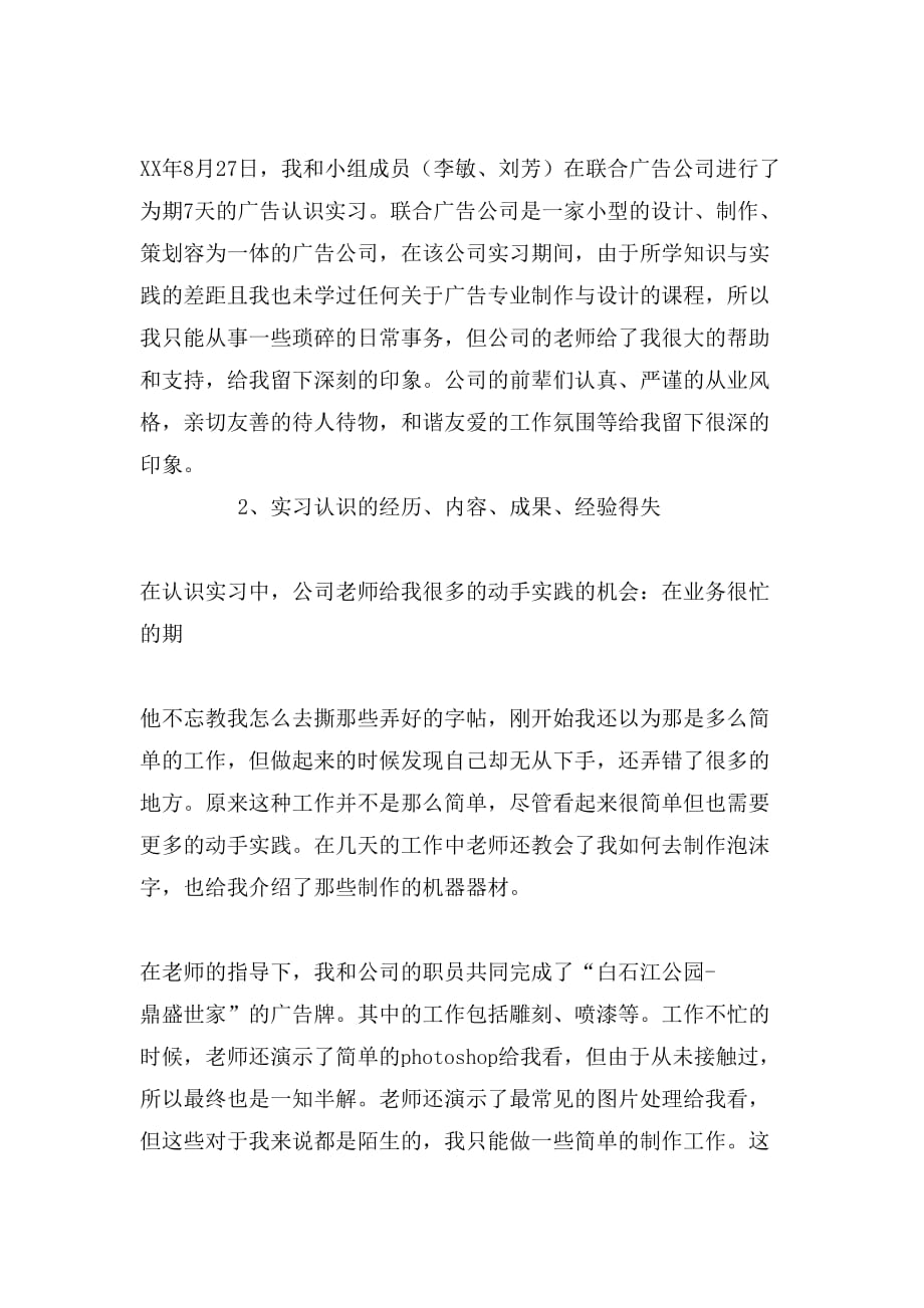 2019年广告专业实习报告1500字_第2页