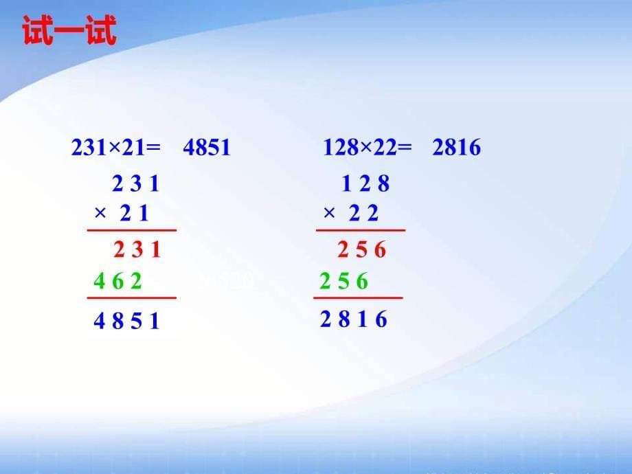 四年级上册数学课件-4.5 三位数乘两位数 ︳西师大版（2014秋 )(共11张PPT)_第5页