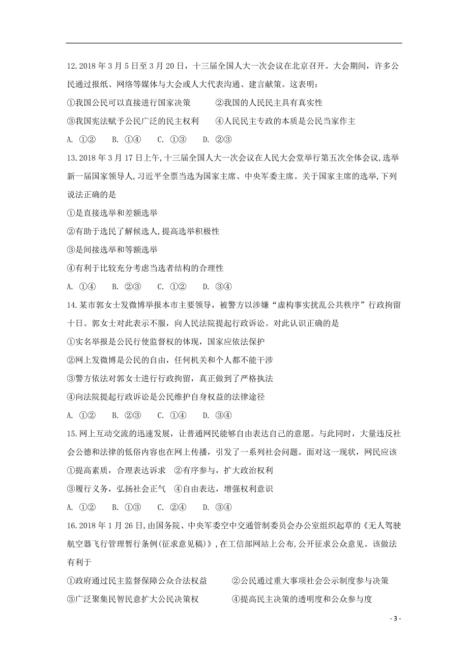 江苏省东台市创新学校2019届高三政治11月月考试题_第3页