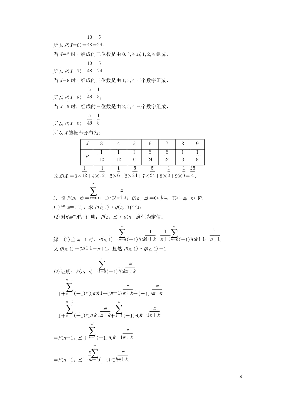 江苏省2019高考数学二轮复习 自主加餐的3大题型 3个附加题综合仿真练（三）（理）（含解析）_第3页