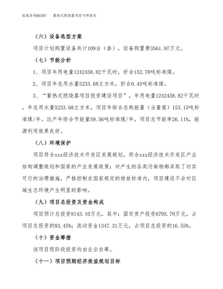 蓄热式燃烧器项目可研报告（立项申请）_第3页