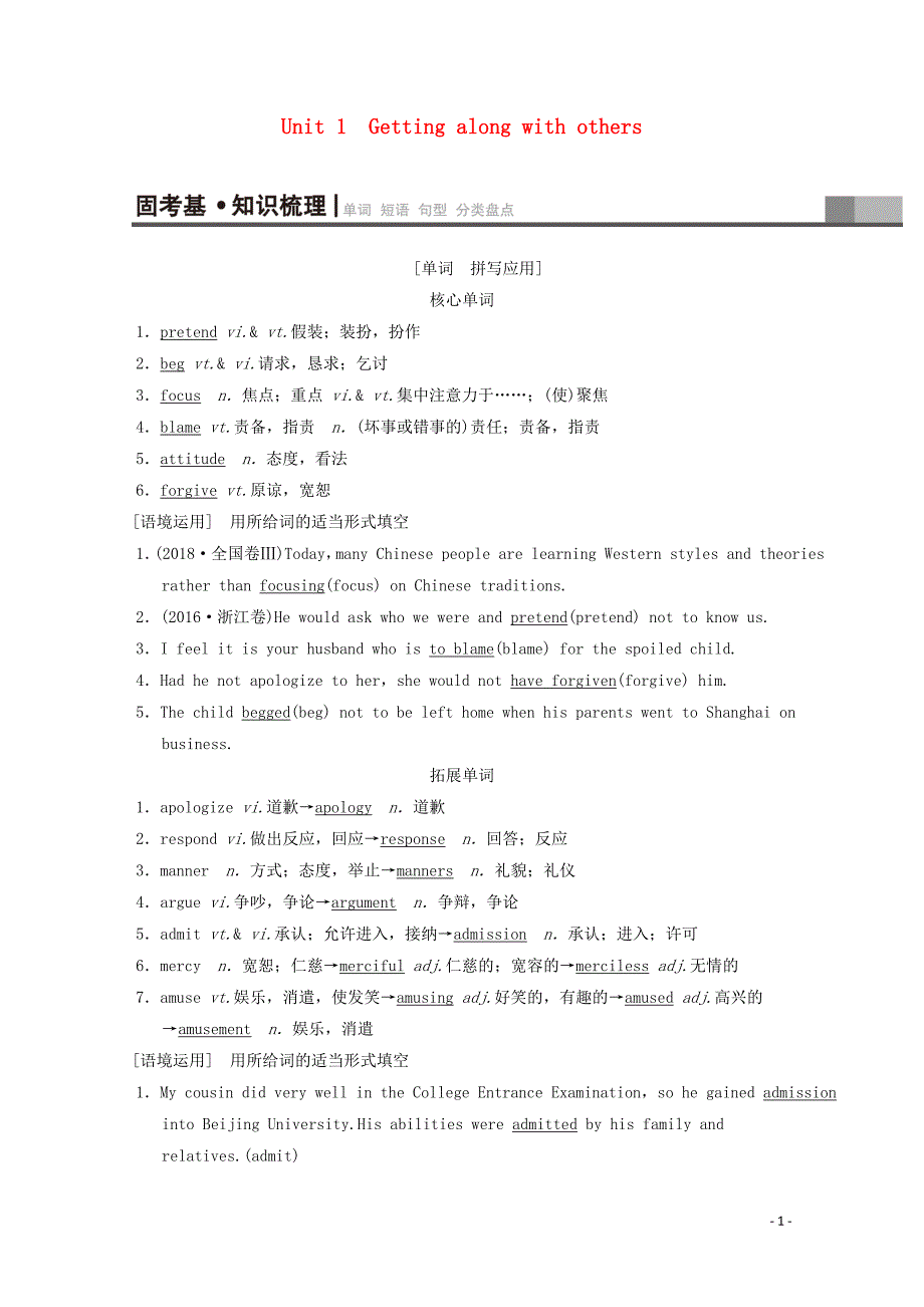 2020版高考英语一轮复习 第1部分 unit 1 getting along with others教学案（含解析）牛津译林版必修5_第1页