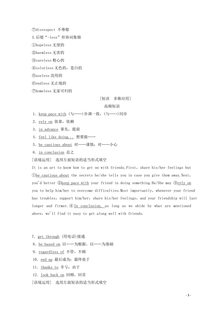 2020版高考英语一轮复习 第1部分 unit 1 getting along with others教学案（含解析）牛津译林版必修5_第3页