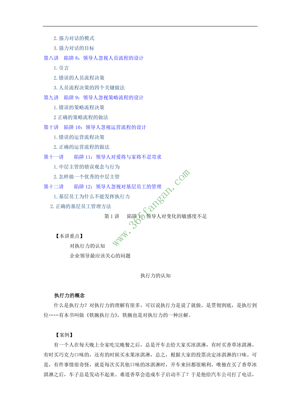 领导执行力的12个陷阱.doc_第2页