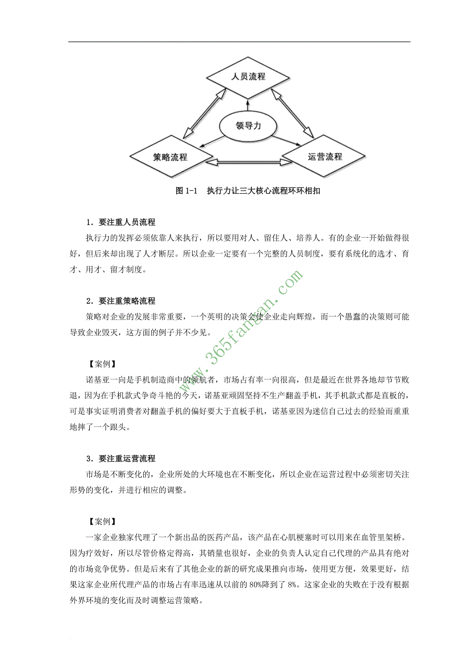 领导执行力的12个陷阱.doc_第4页