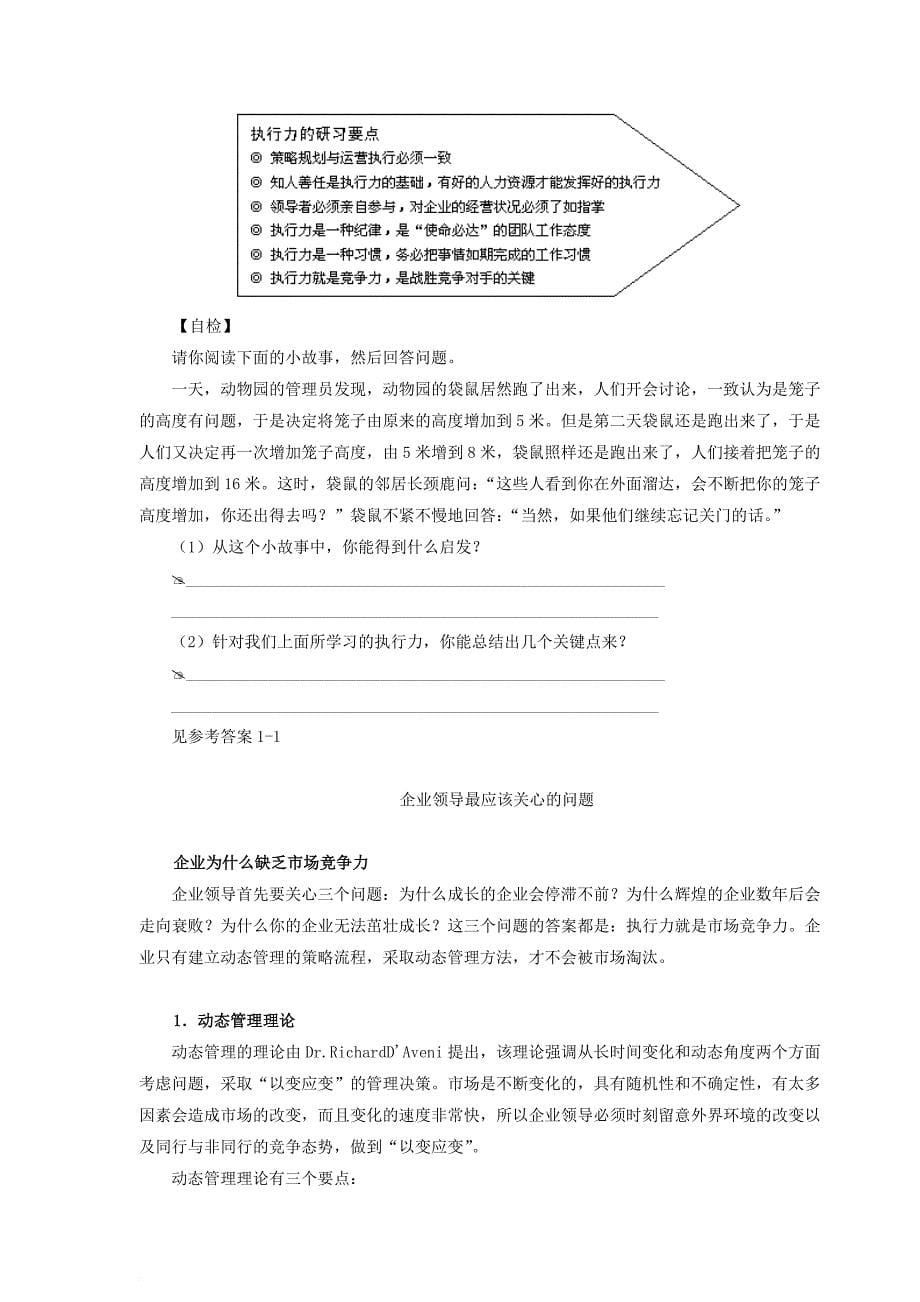 领导执行力的12个陷阱.doc_第5页