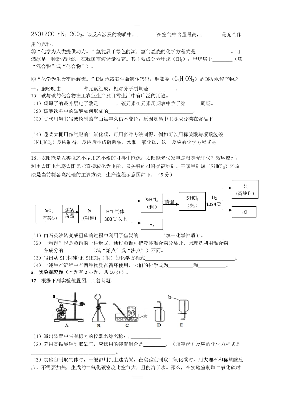 新建中学2017-2018年九年级化学第三次月考试卷及答案_第3页