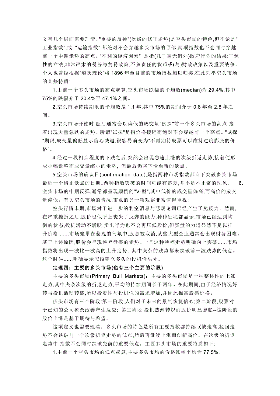 道氏理论知识大全.doc_第4页