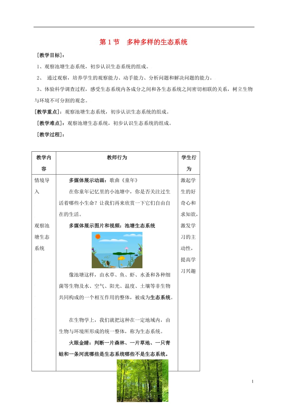 江苏省盱眙县七年级生物上册 2.3.1 多种多样的生态系统教案 （新版）苏科版_第1页