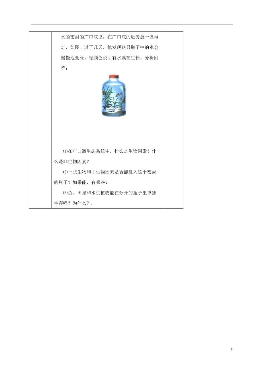 江苏省盱眙县七年级生物上册 2.3.1 多种多样的生态系统教案 （新版）苏科版_第5页