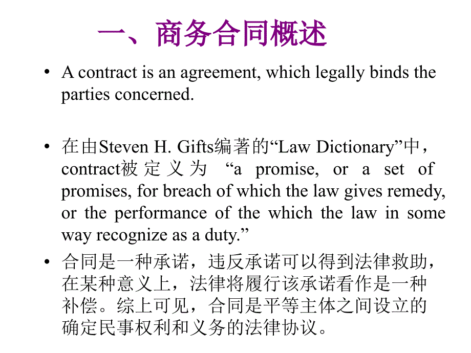 商务合同的翻译培训课件_第2页