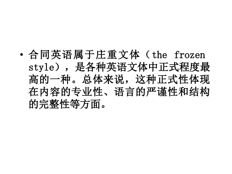 商务合同的翻译培训课件_第3页