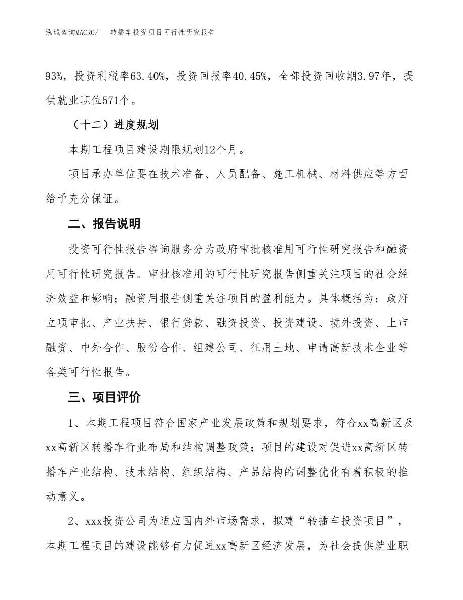 转播车投资项目可行性研究报告2019.docx_第5页