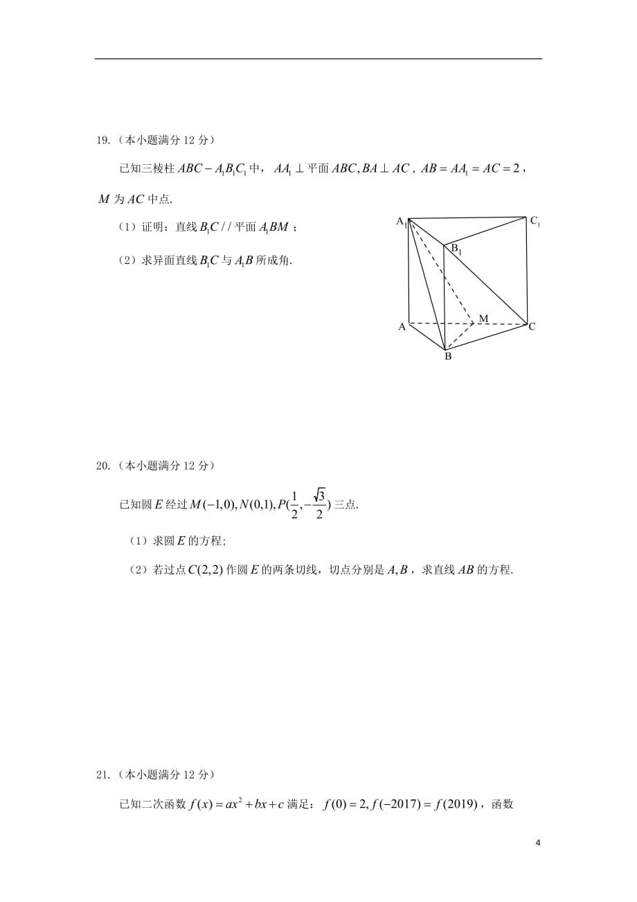 江西省2018-2019学年高一数学上学期期末考试试题（无答案）_第4页