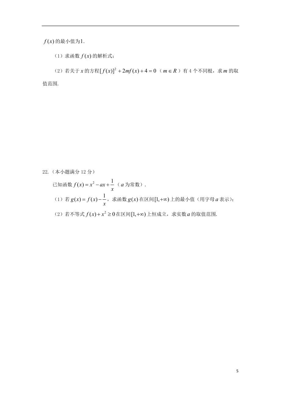 江西省2018-2019学年高一数学上学期期末考试试题（无答案）_第5页