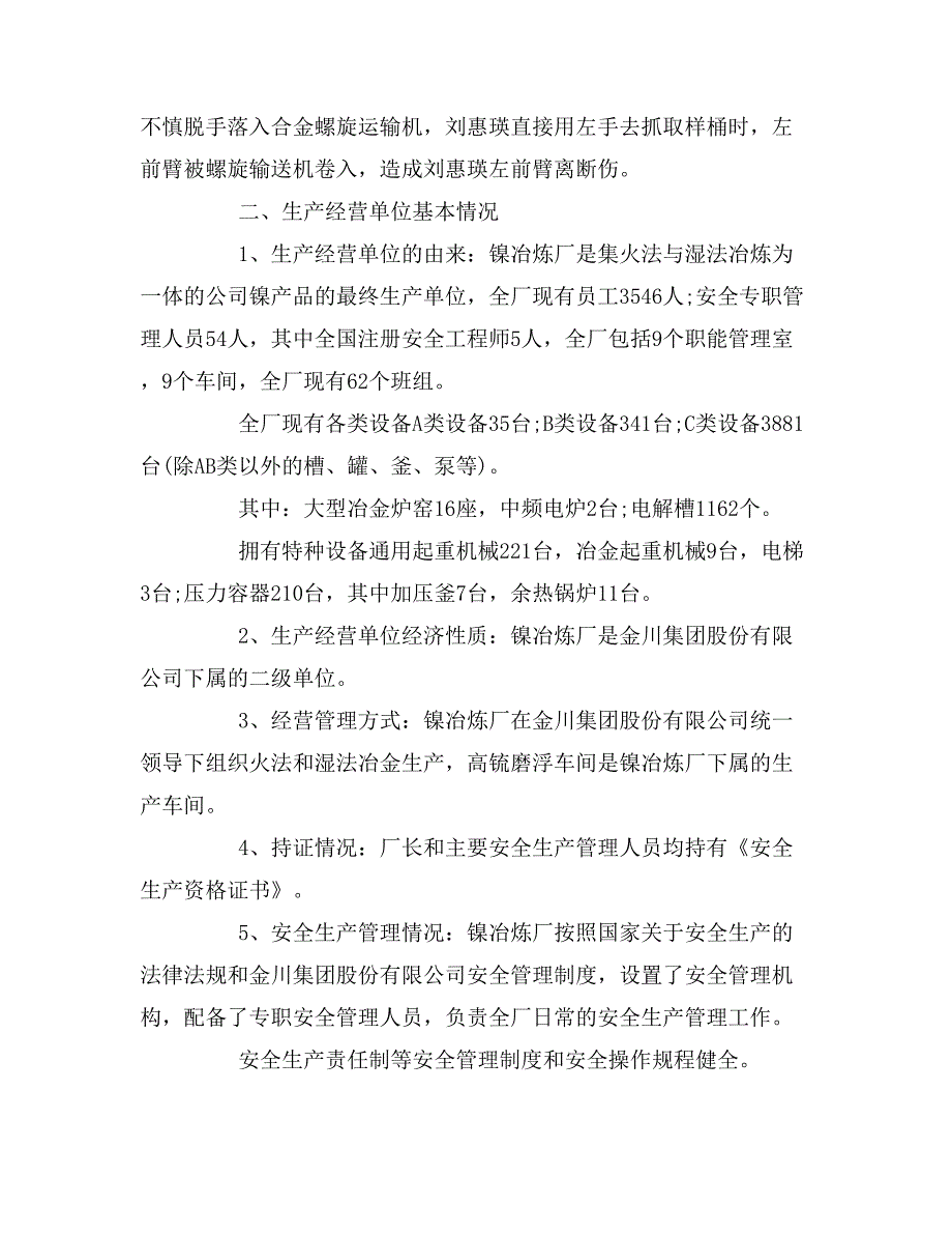 2019年事故类调查报告怎样写_第4页