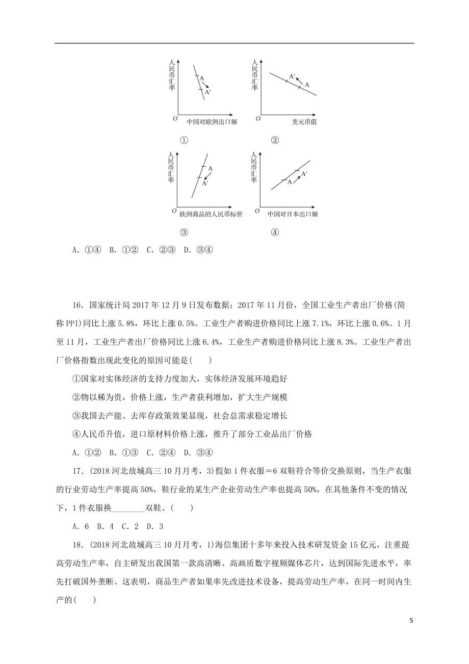 内蒙古正镶白旗察汗淖中学2018-2019学年高一政治上学期第一次月考试题（职业，无答案）_第5页