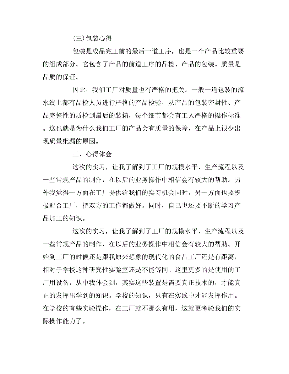 2019年关于工厂的实习报告范文_第4页