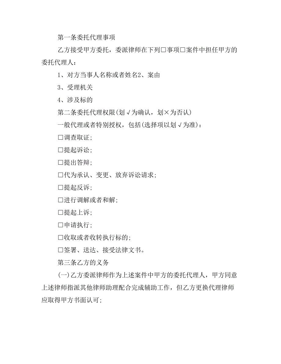 2019年招标委托书格式范文_第3页