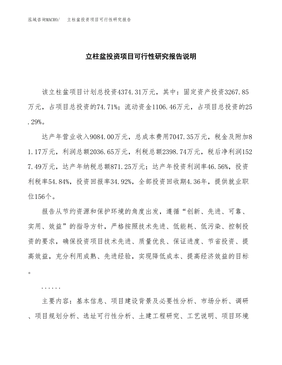 立柱盆投资项目可行性研究报告2019.docx_第2页