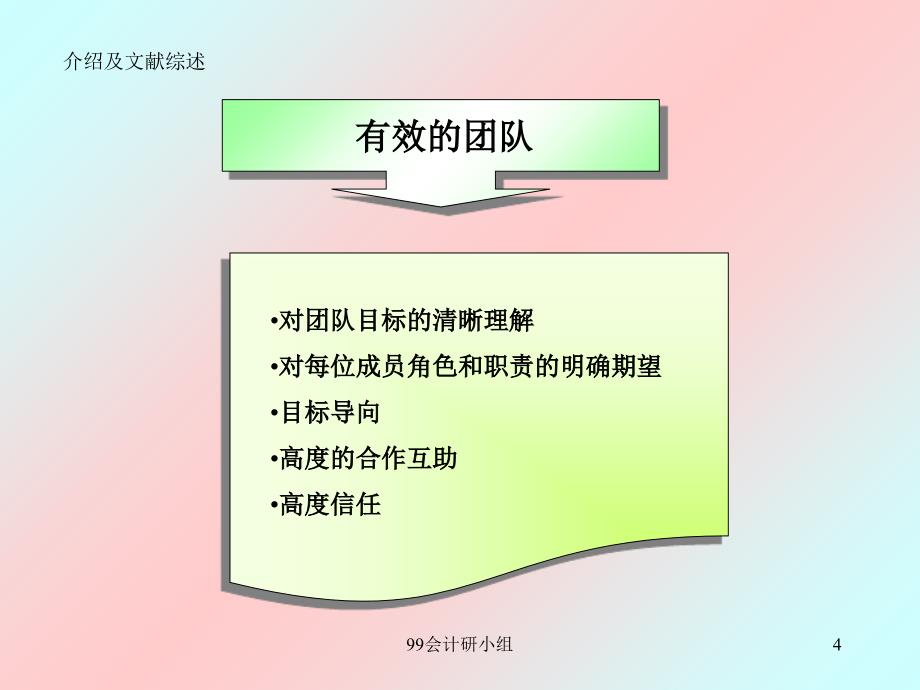 gmc团队有效沟通的方式.ppt_第4页