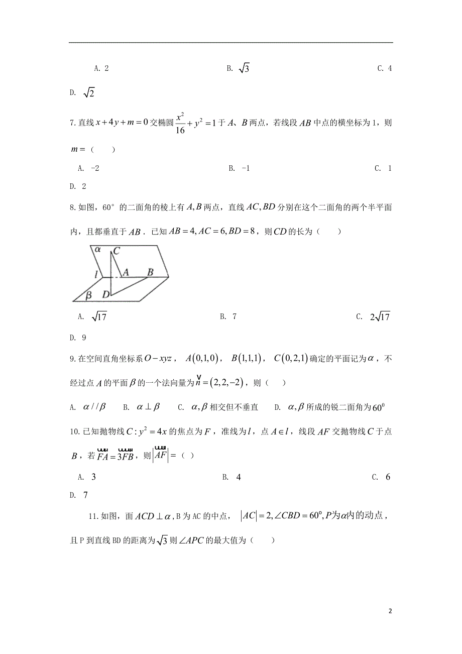 安徽省滁州市定远县育才学校2018-2019学年高二数学上学期期末考试试题（实验班）理_第2页