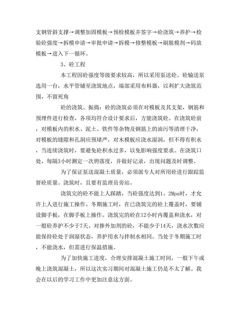 2019年关于工程管理实习报告范文_第4页