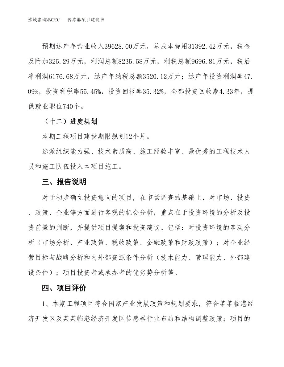 传感器项目建议书范文模板_第4页