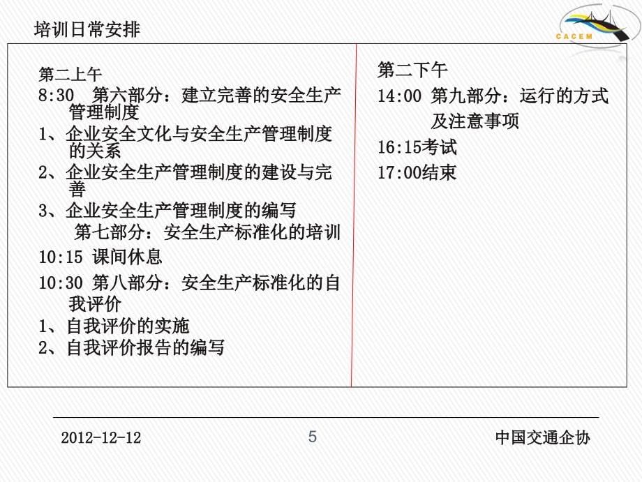 交通运输企业安全生产标准化达标课件.ppt_第5页