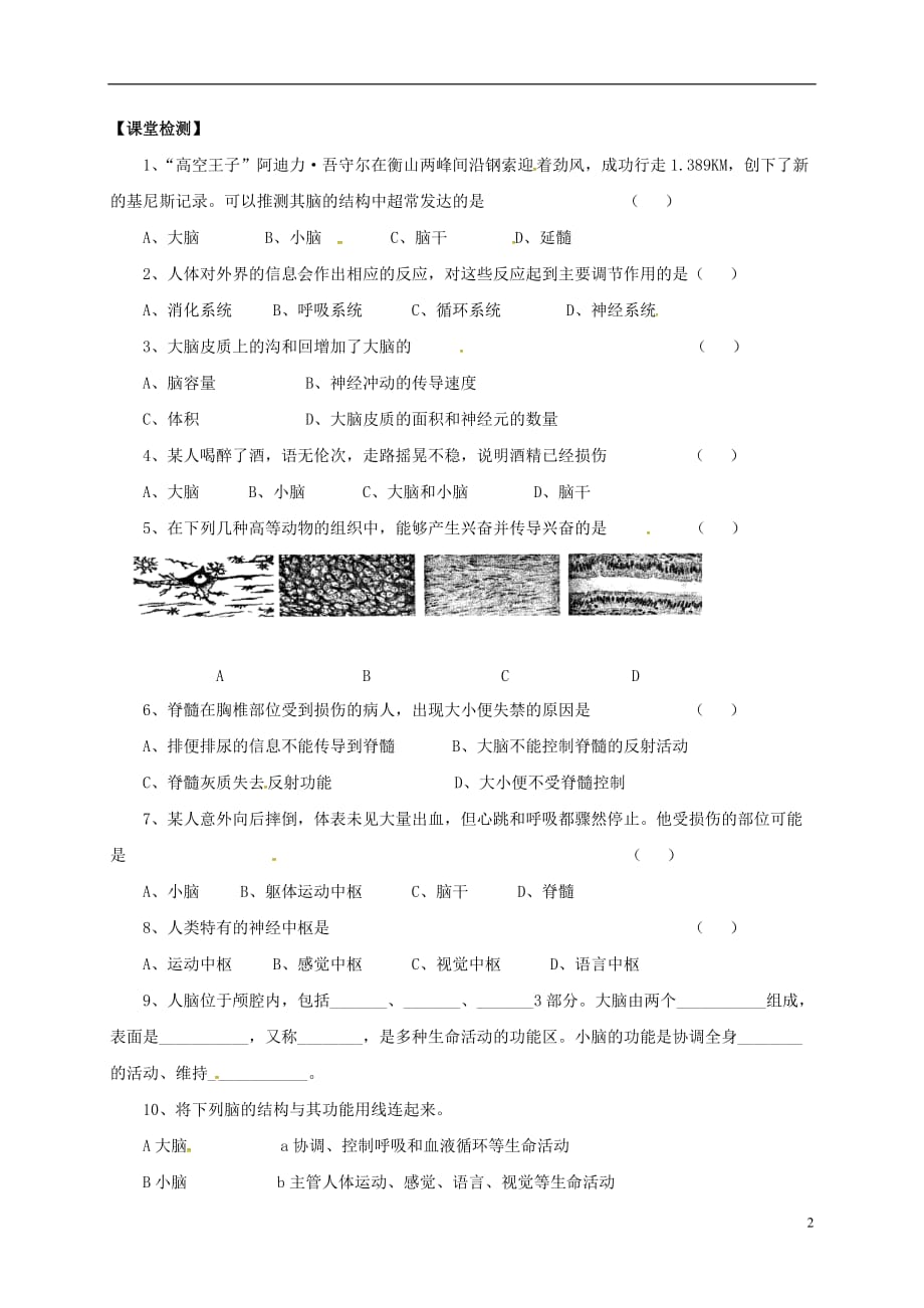 江苏省镇江市丹徒县高桥中学八年级生物上册 16.1.1 人体的神经调节学案1（无答案）（新版）苏科版_第2页