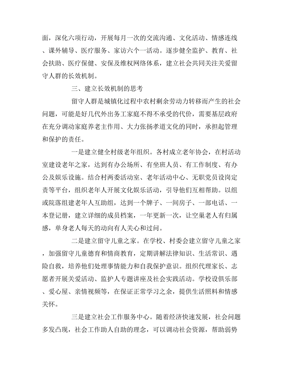 2019年农村留守人群调研报告_第3页