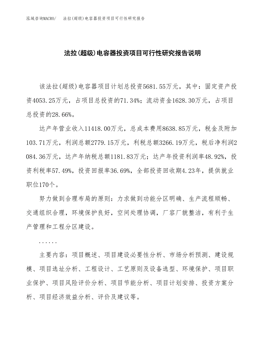 法拉(超级)电容器投资项目可行性研究报告2019.docx_第2页