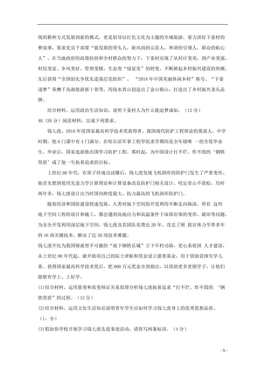 河南省六市2019届高三政治第一次联考试题_第5页