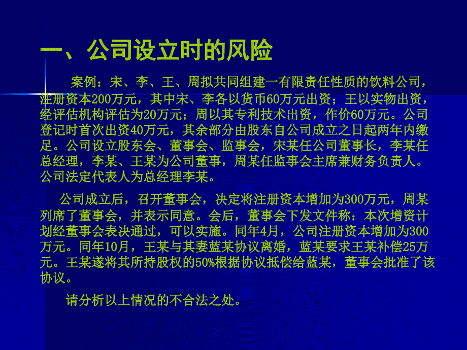 樊鹏-企业法律风险防范_第3页
