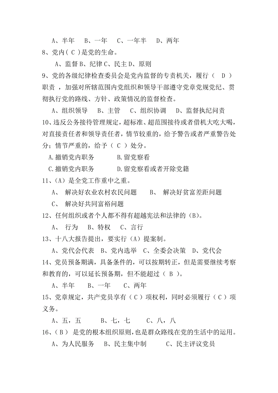 2016年党务业务知识考核题库定稿_第2页