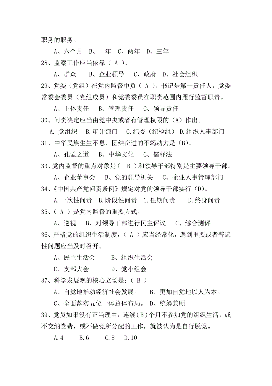 2016年党务业务知识考核题库定稿_第4页