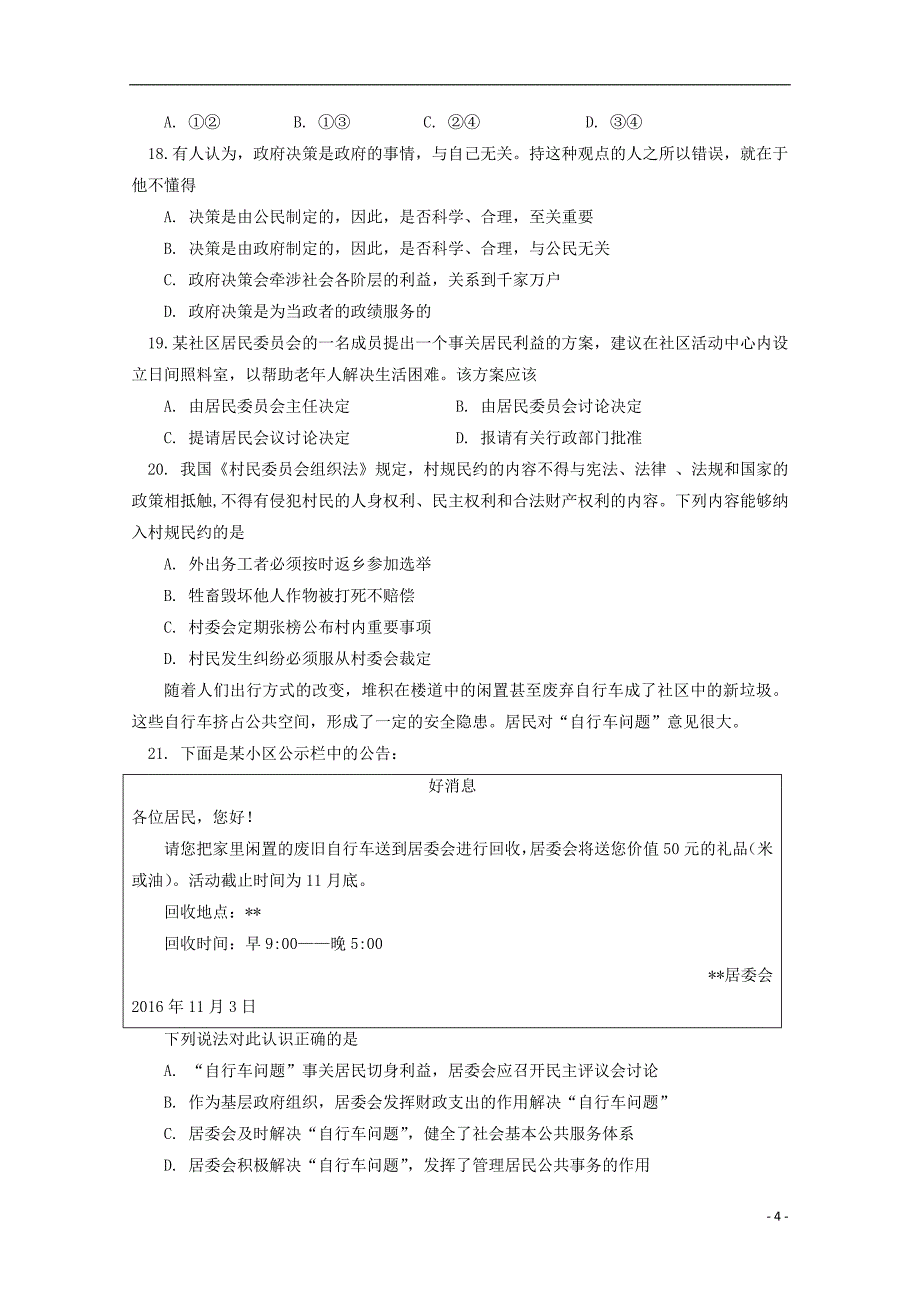 北京市101中学2017-2018学年高一政治下学期期末考试试题_第4页